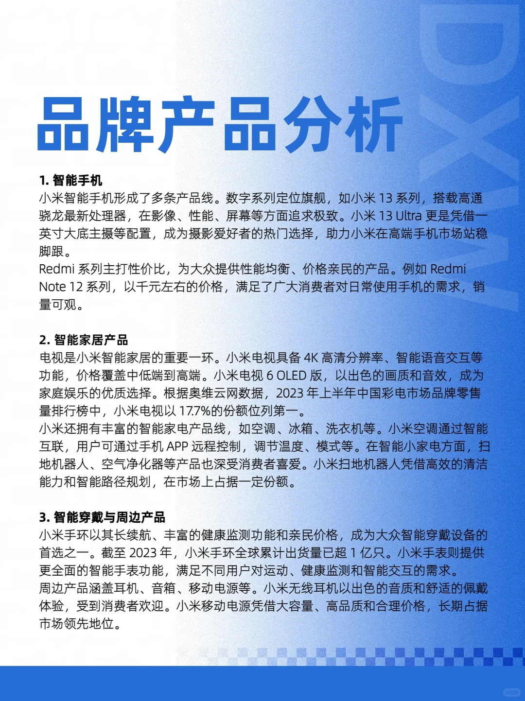 拆解100个品牌商业案例：100-001（小米）