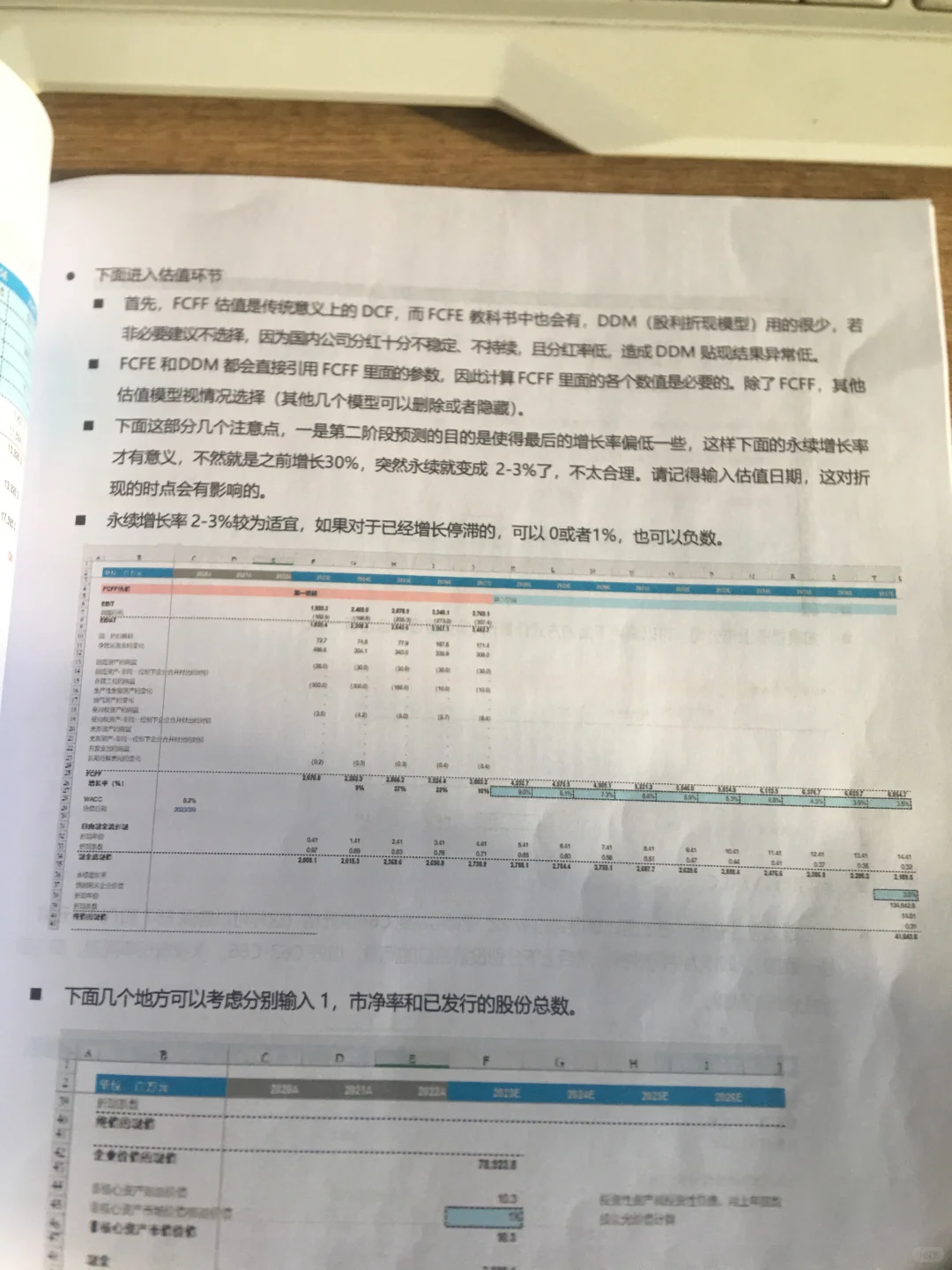 手把手教你搭建DCF估值模型，想不会都难