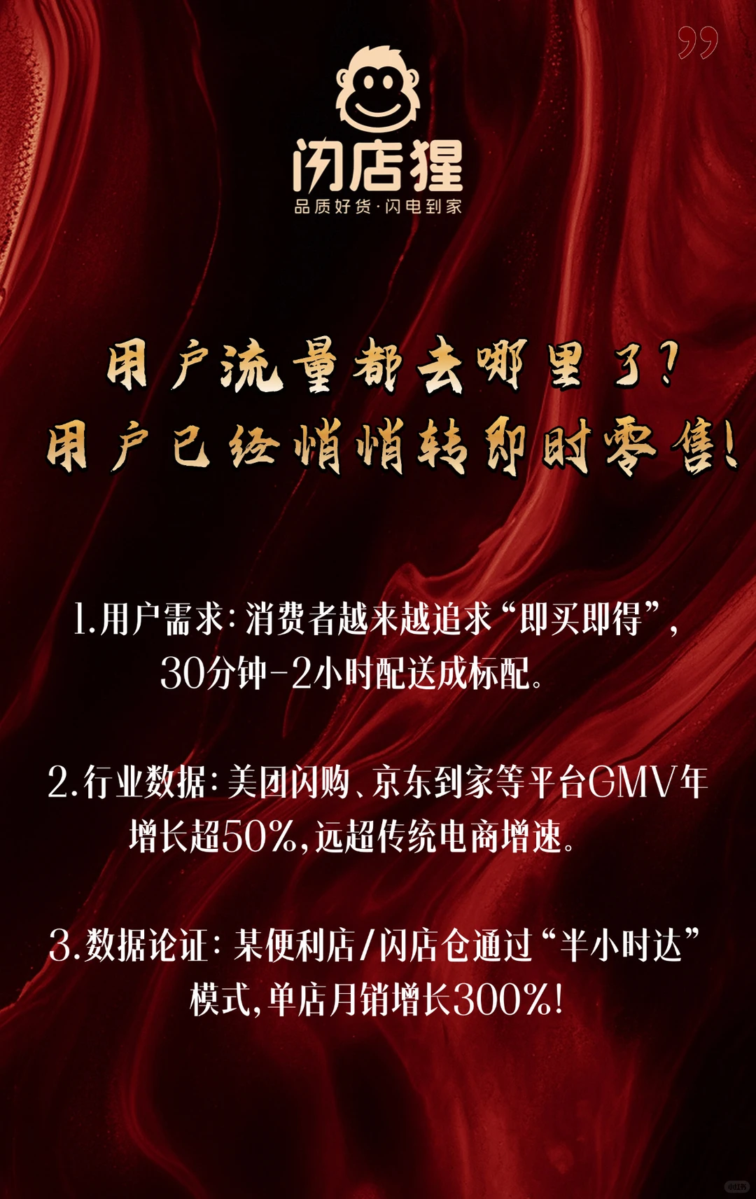 什么是即时零售？为什么即时零售利润率更高