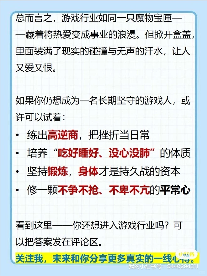 游戏公司真相：真有1600个月年终？