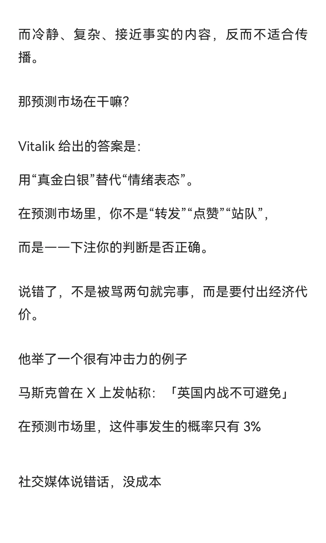 Vitalik 的新判断：预测市场，可能是社交媒