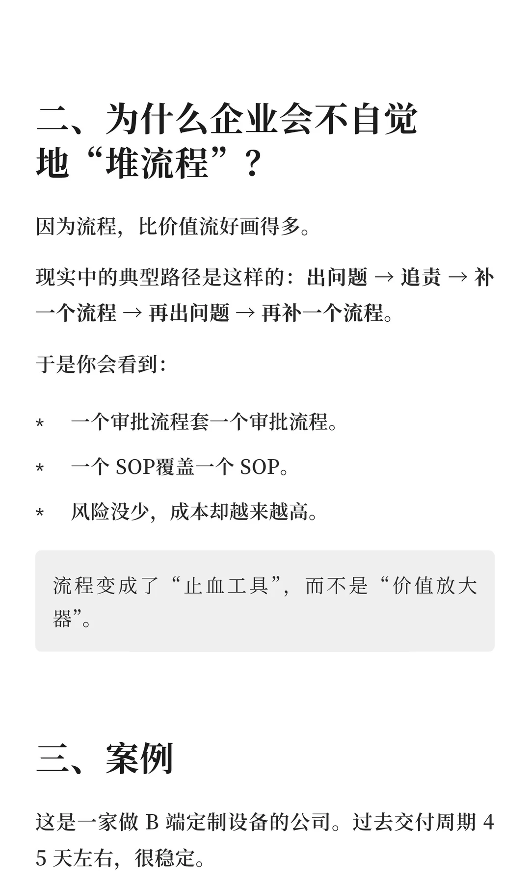 如何用价值流重构流程，而不是堆流程