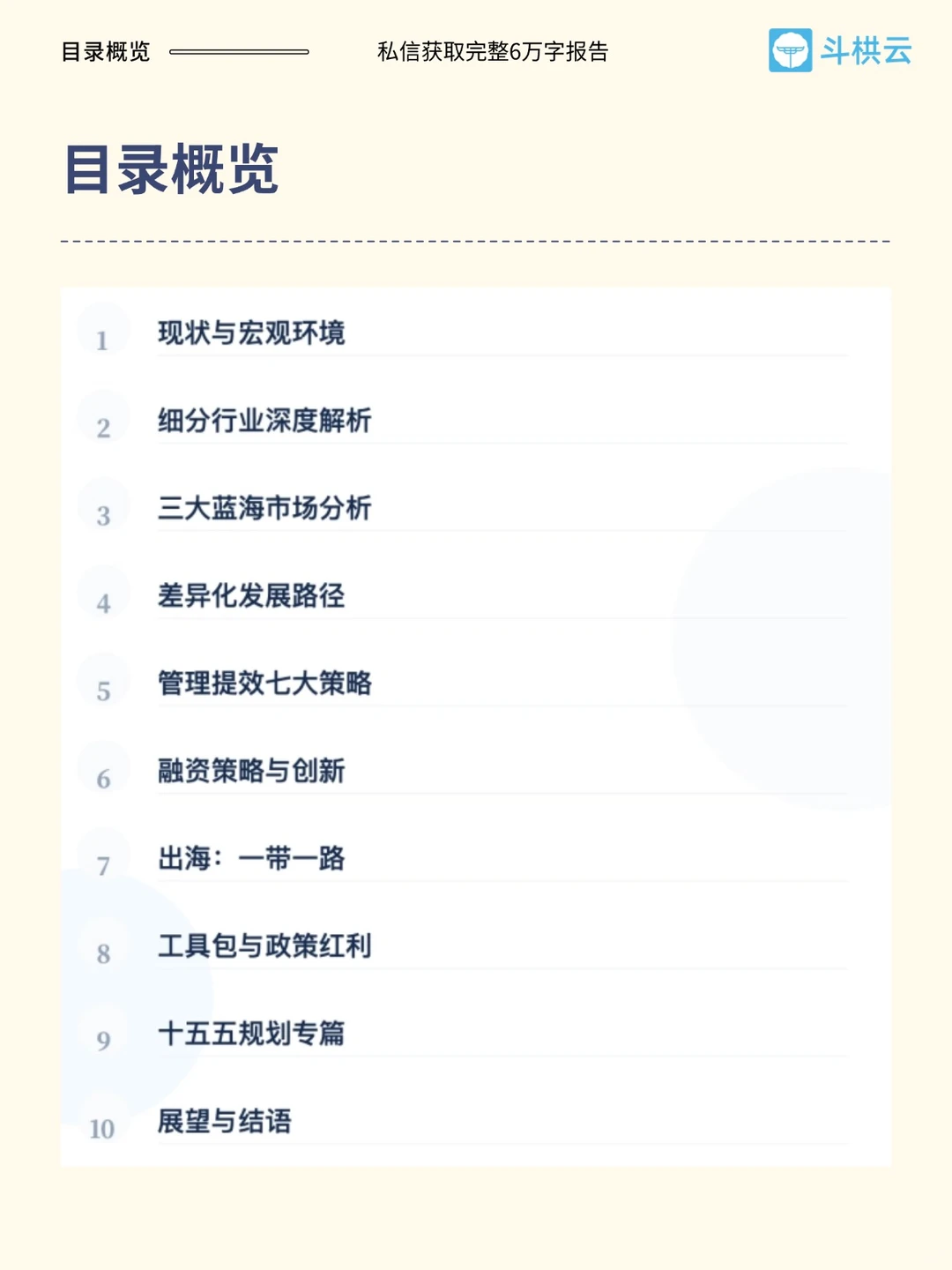 白皮书内容概览