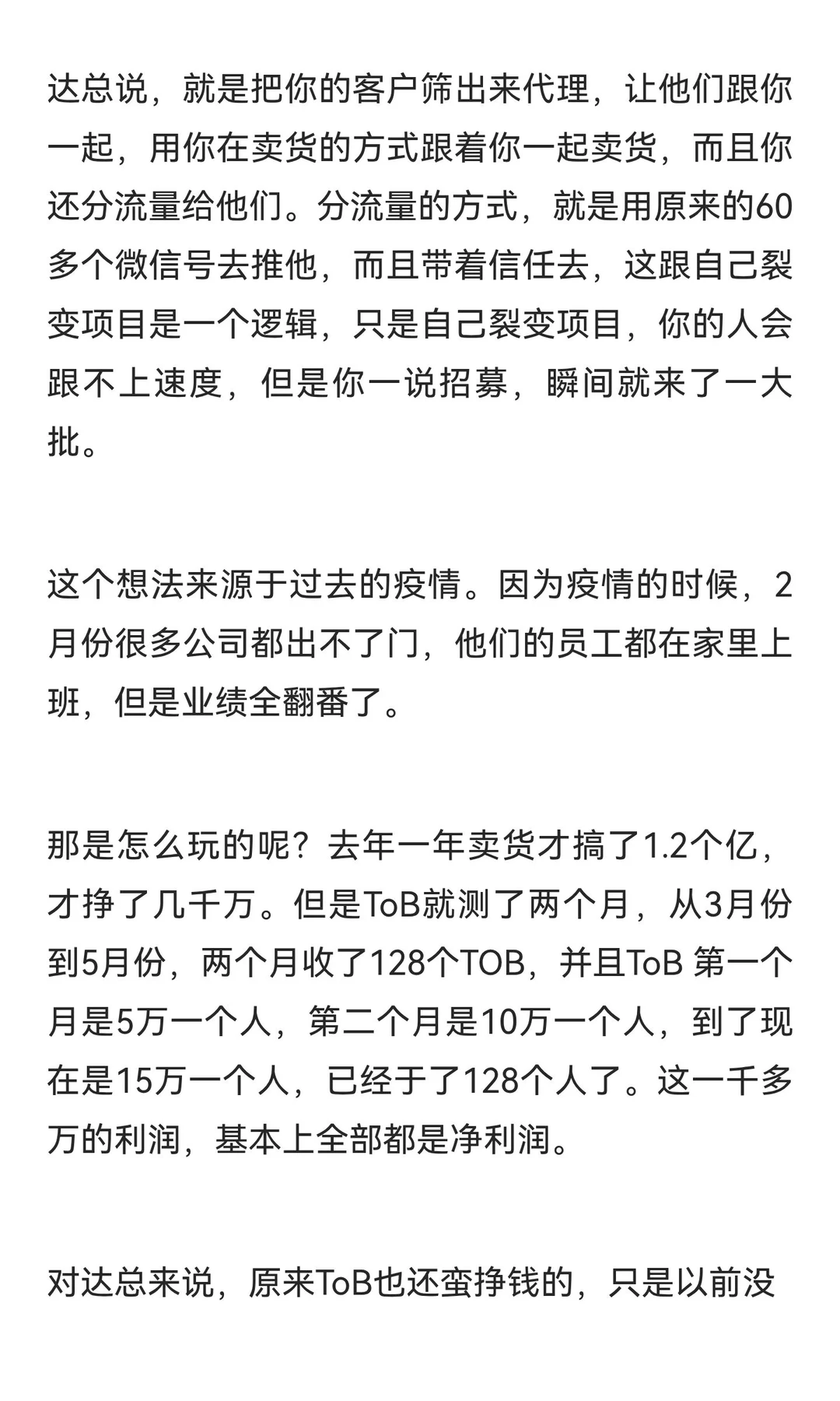 卖潮牌服饰，56个销售人员，一年做到1.2亿