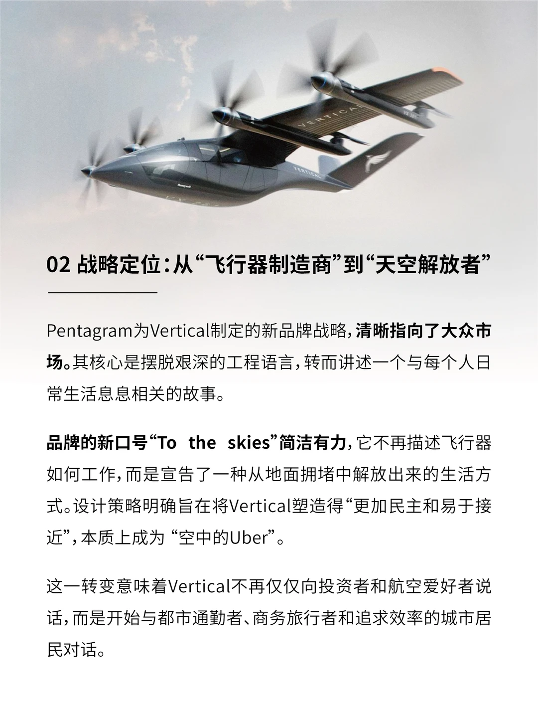 深度解析：Vertical Aerospace品牌重塑之道