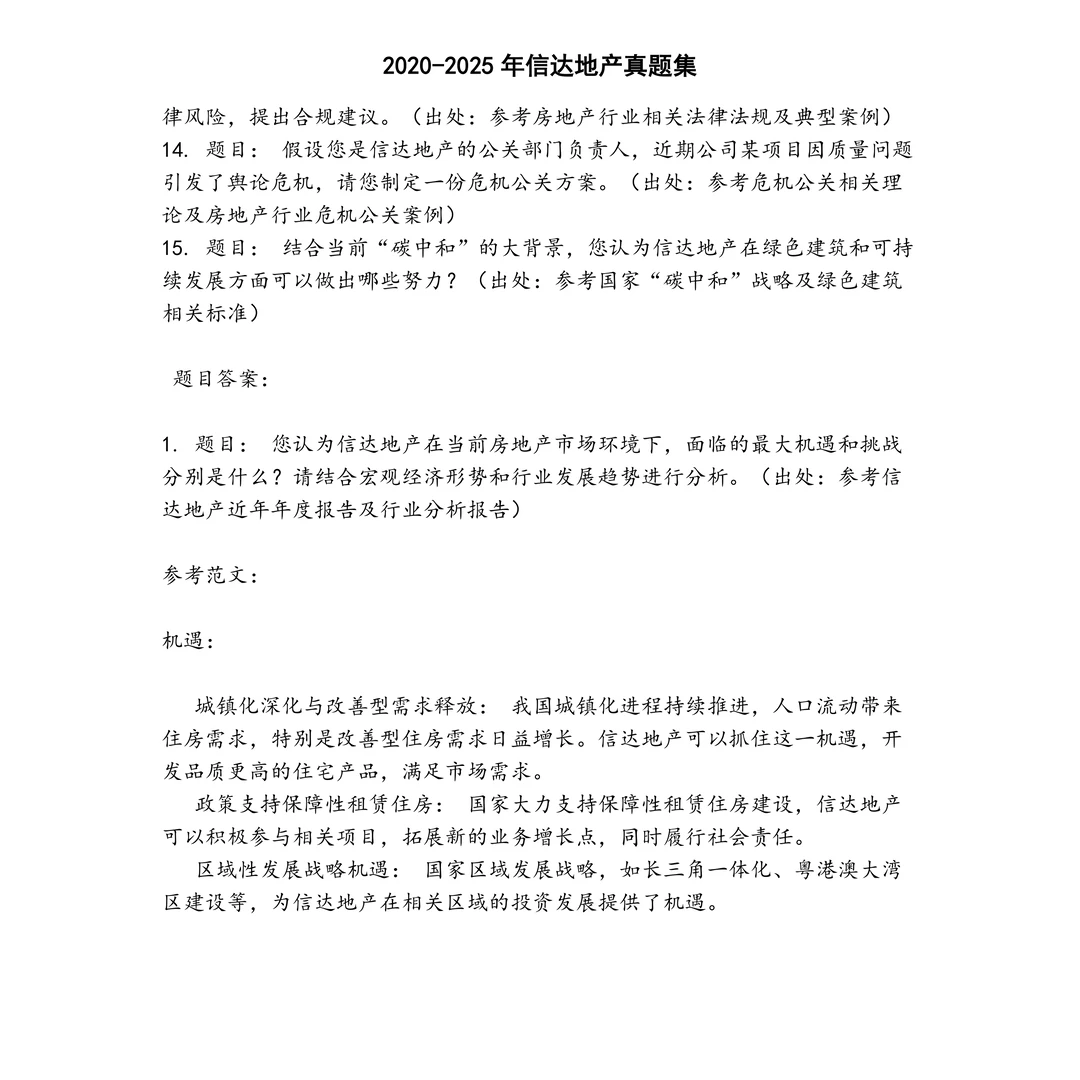 信达地产笔试真题