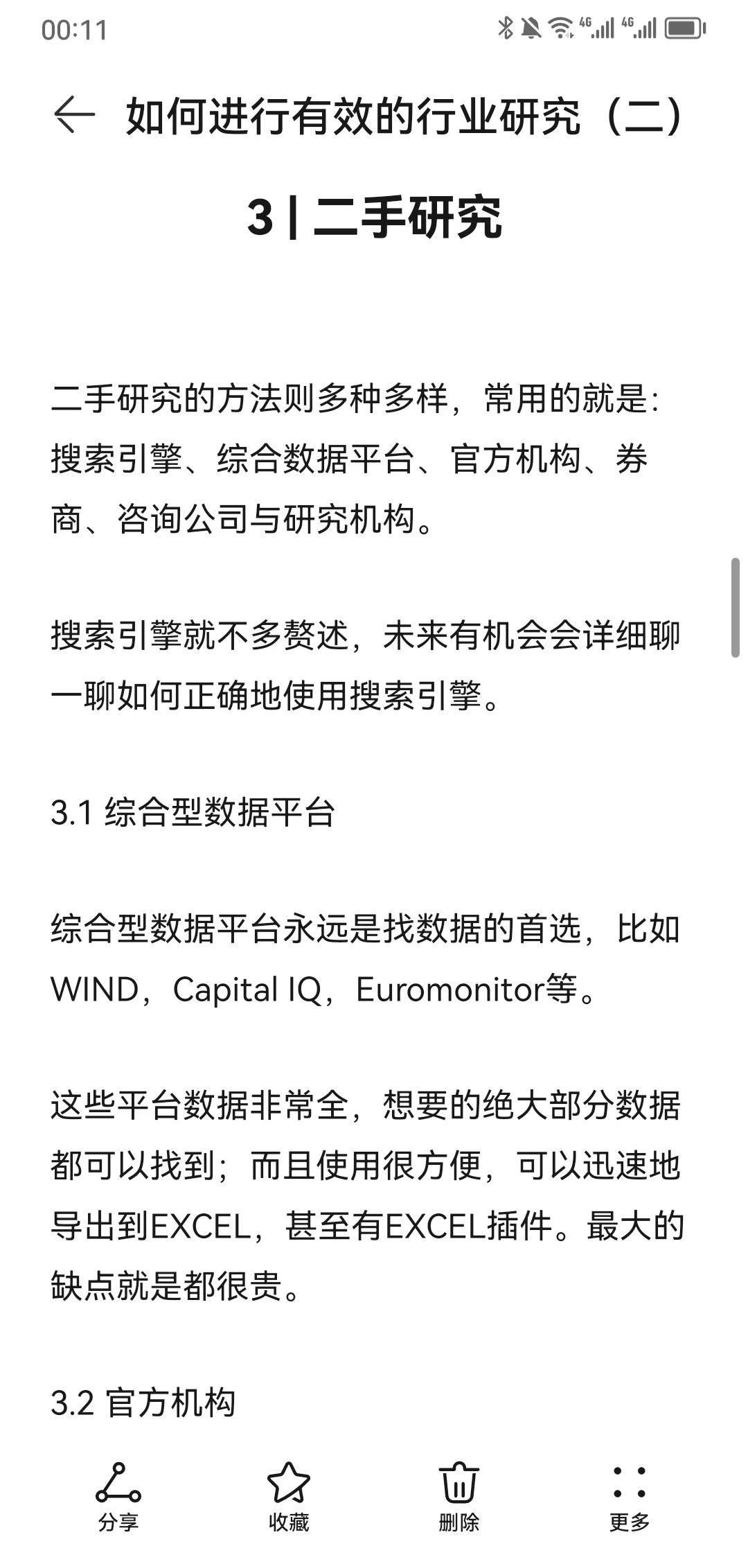 战略咨询顾问如何做行业研究（二）