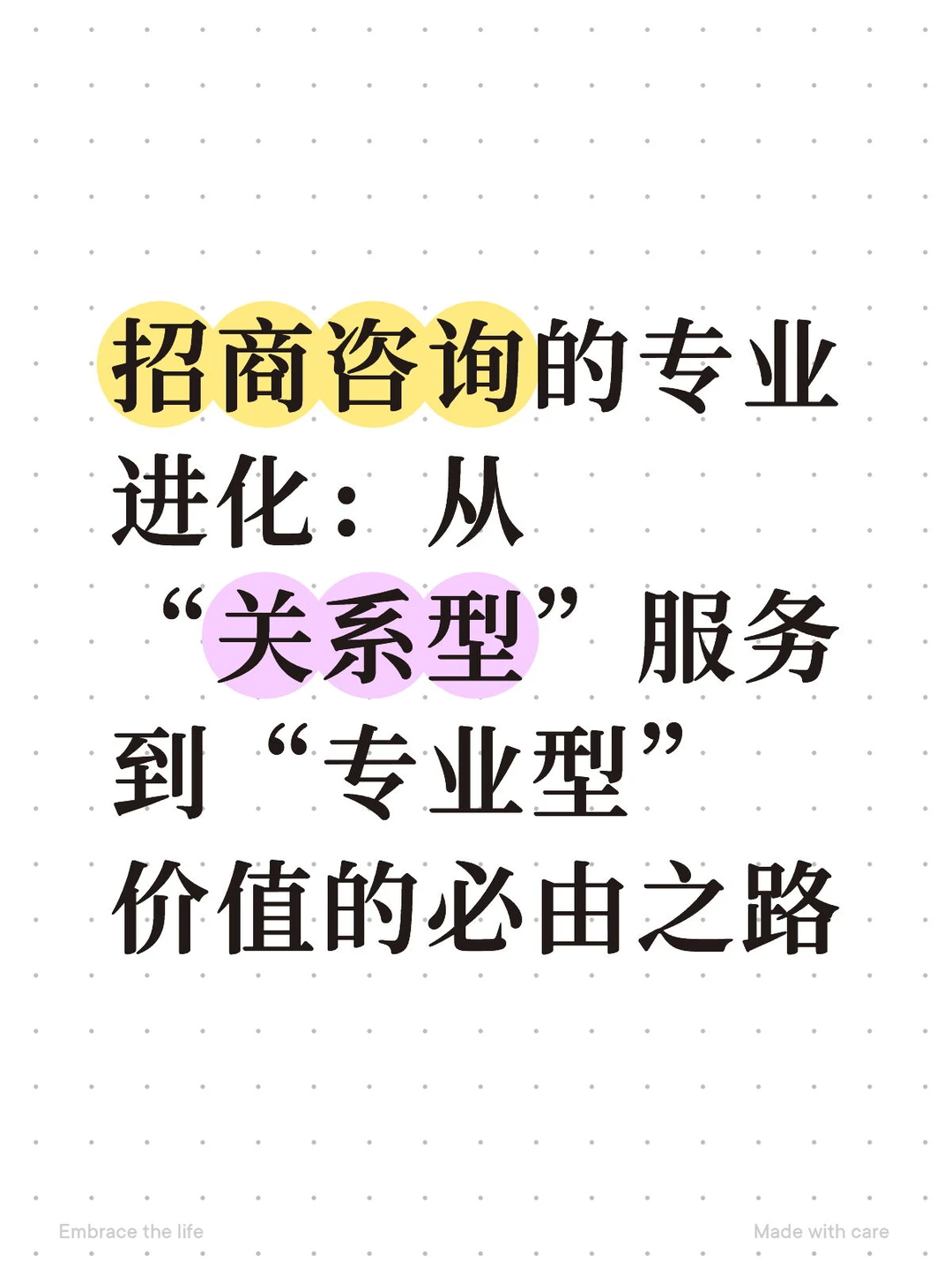 招商咨询的专业进化