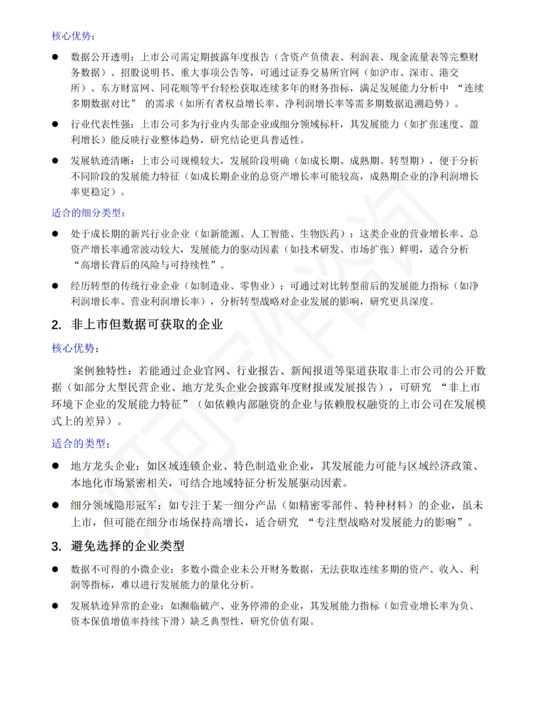 发展能力分析论文真的很好写啊！