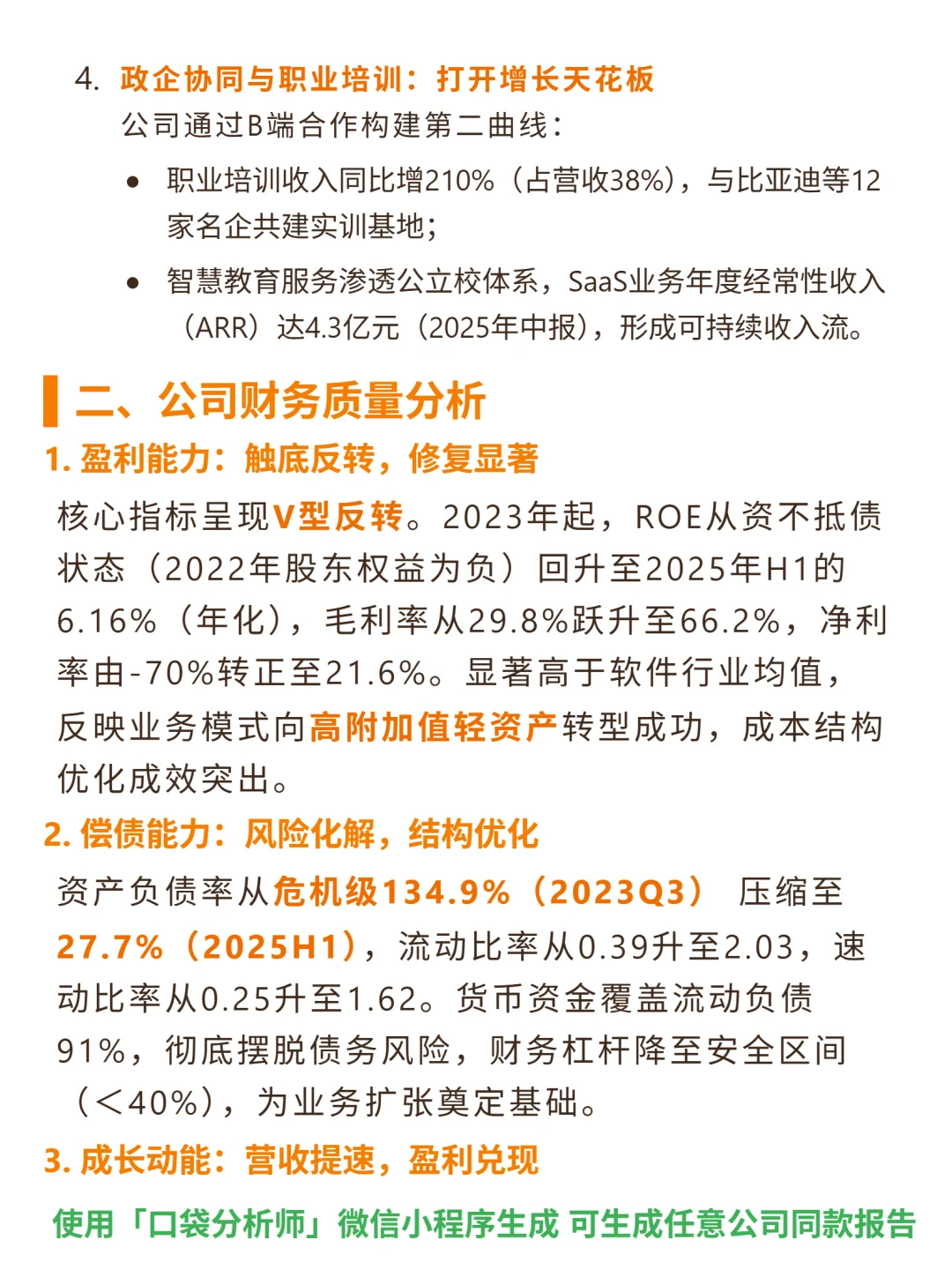 豆神教育 4000 字深度研报