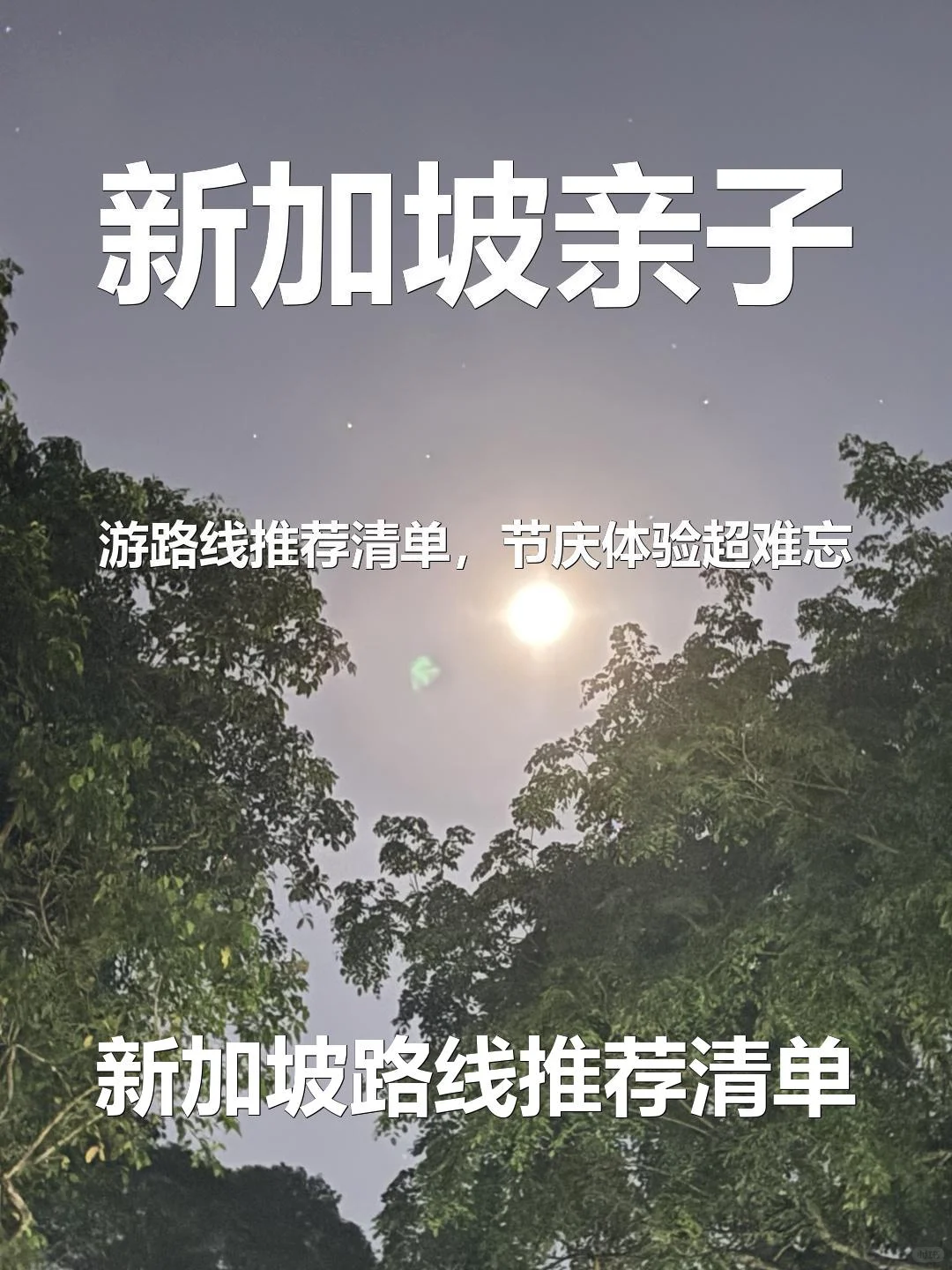 新加坡亲子游路线推荐清单,节庆体验超难忘