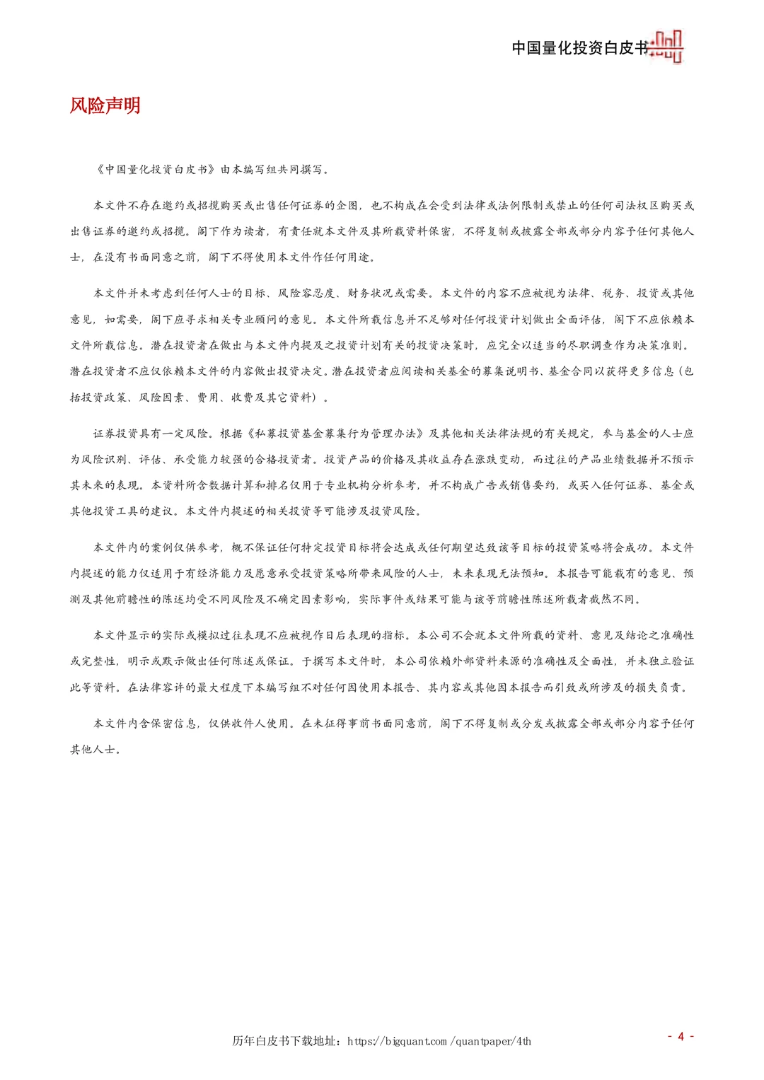 338页|2024-25年度中国量化投资白皮书