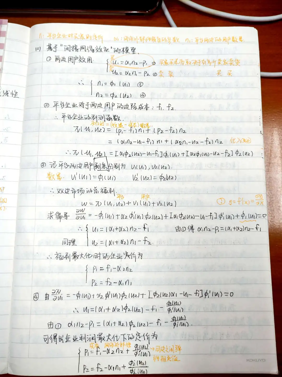 数字经济导论知识点整理