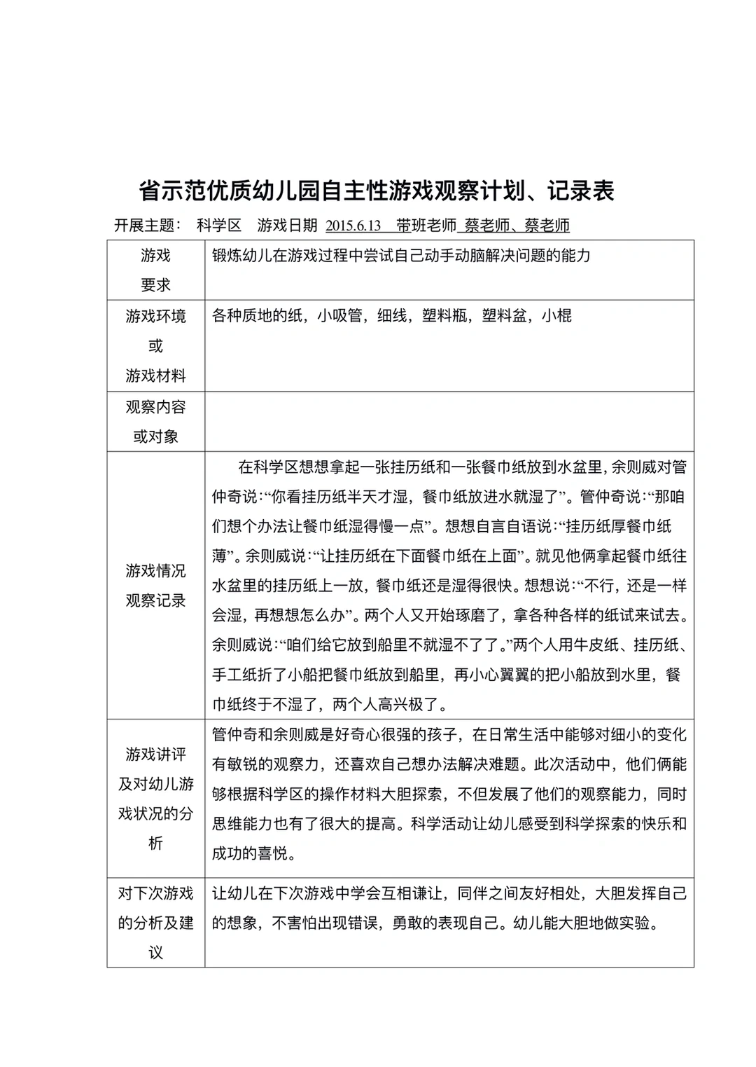 观察记录#大中小班#电子版