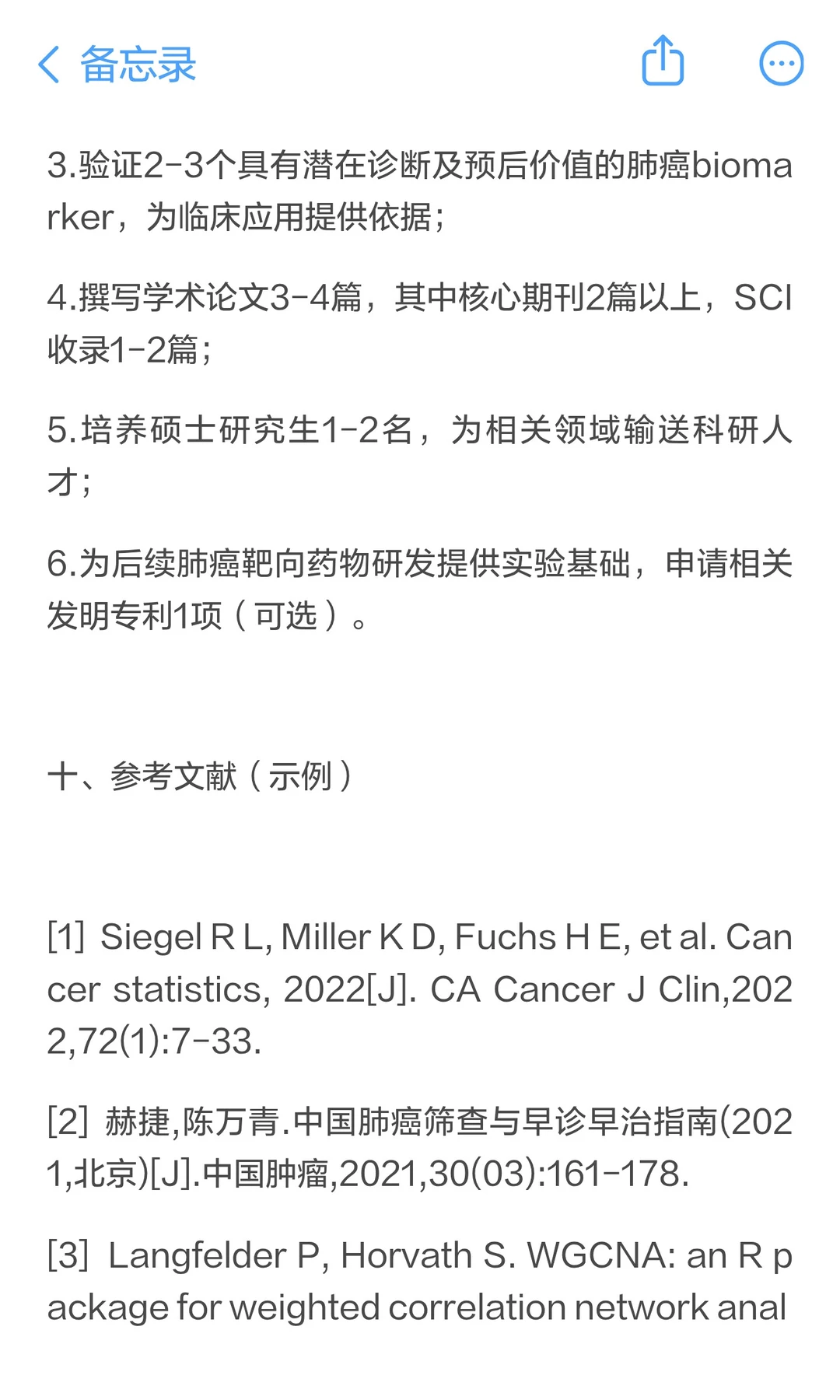 开题报告：肺癌关键调控