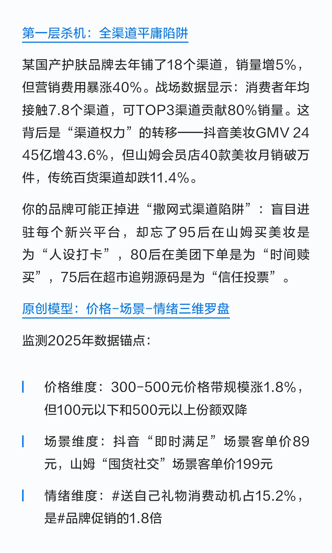 美妆生死场：2%增长假象下，CEO集体误判