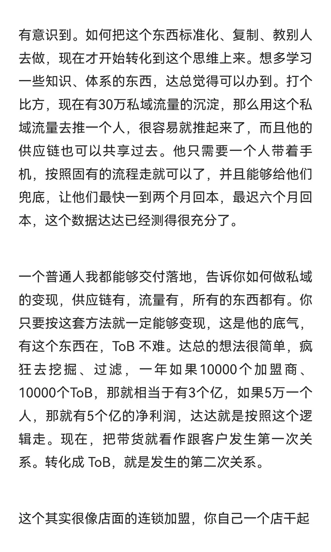 卖潮牌服饰，56个销售人员，一年做到1.2亿