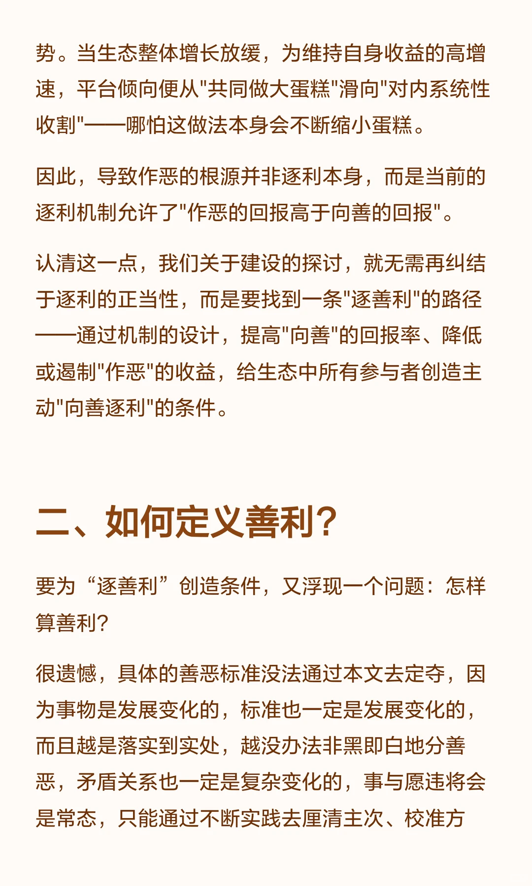 批判是为了建设：在线餐饮平台逐利模式探