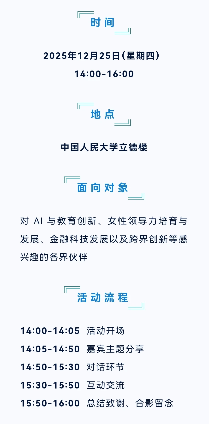 人大高瓴✕清华xlab《AI时代下的教育变迁》