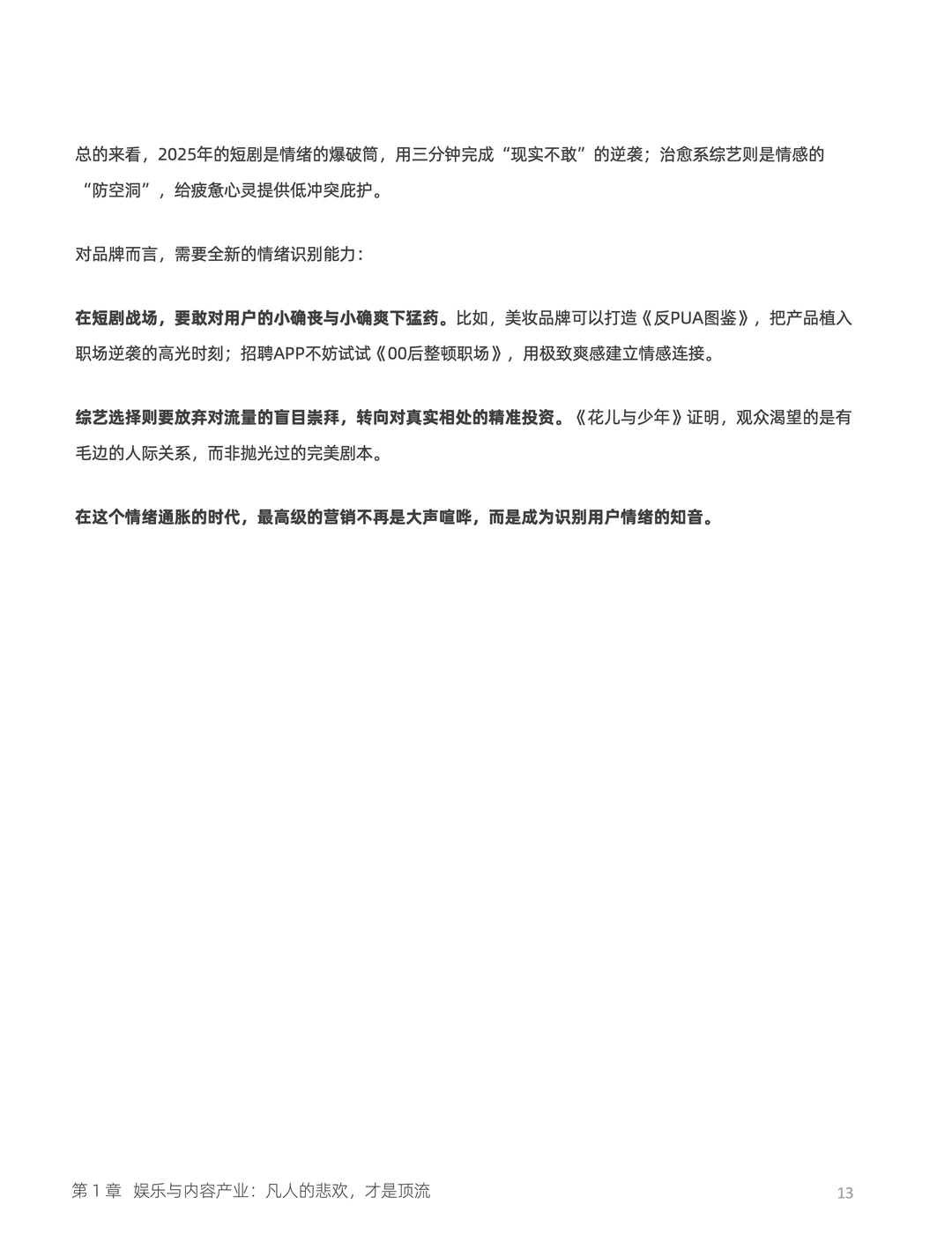 《2026内容消费趋势白皮书》