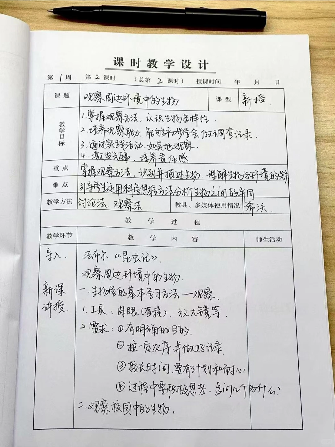 25新七上生物备课笔记｜教案 第二节 观察