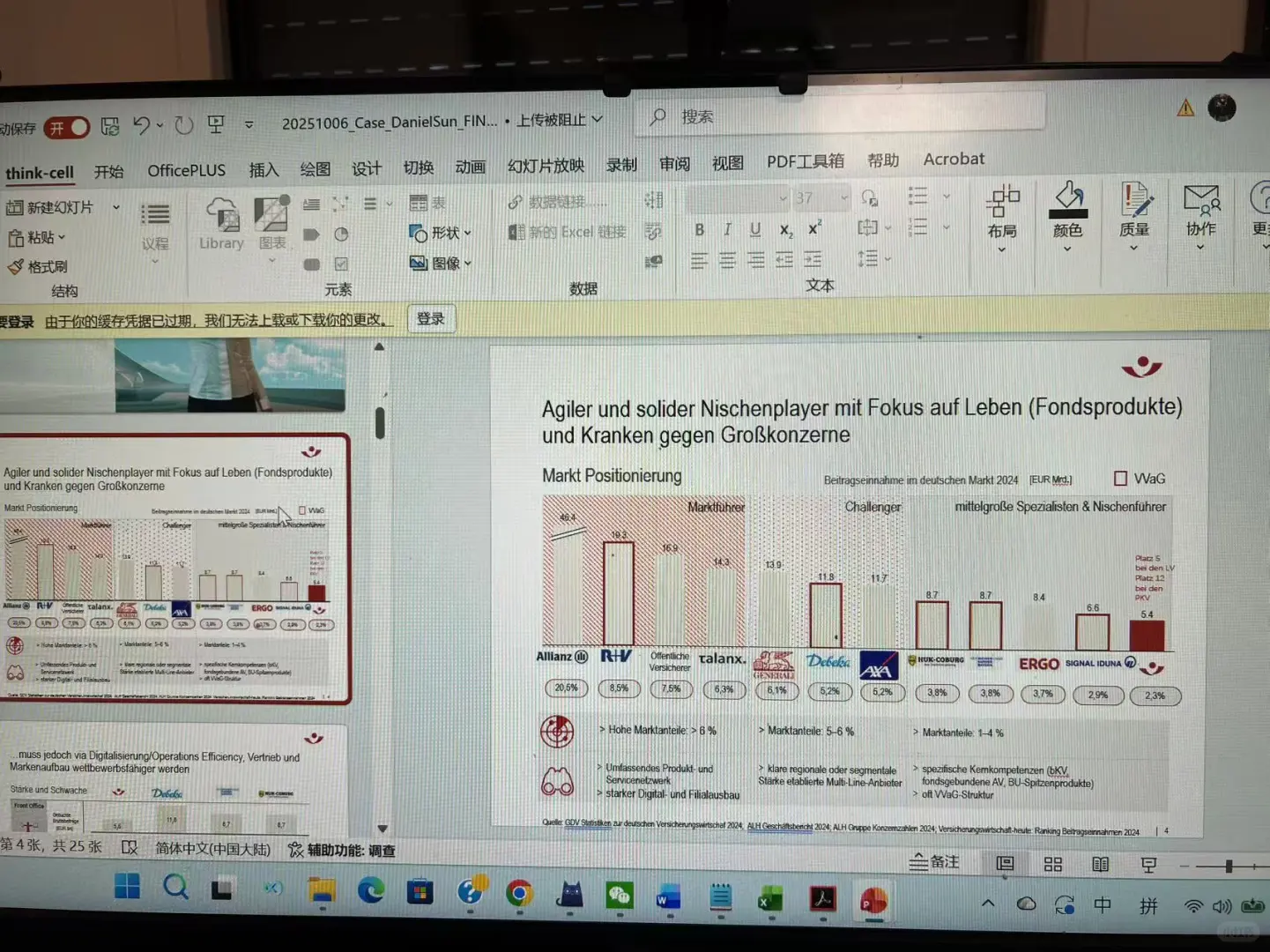 像战略咨询顾问一样用PPT征服客户