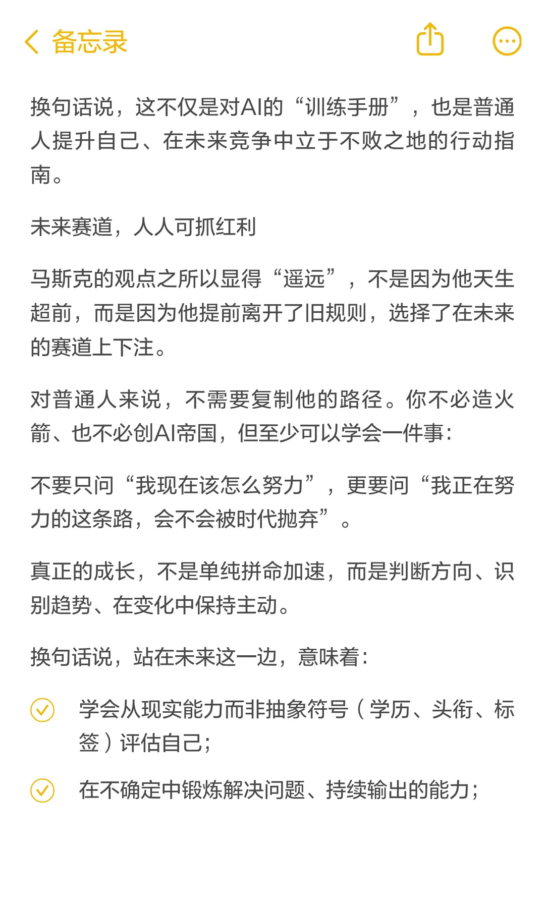 马斯克最新访谈：15年后，人不再为钱而工作