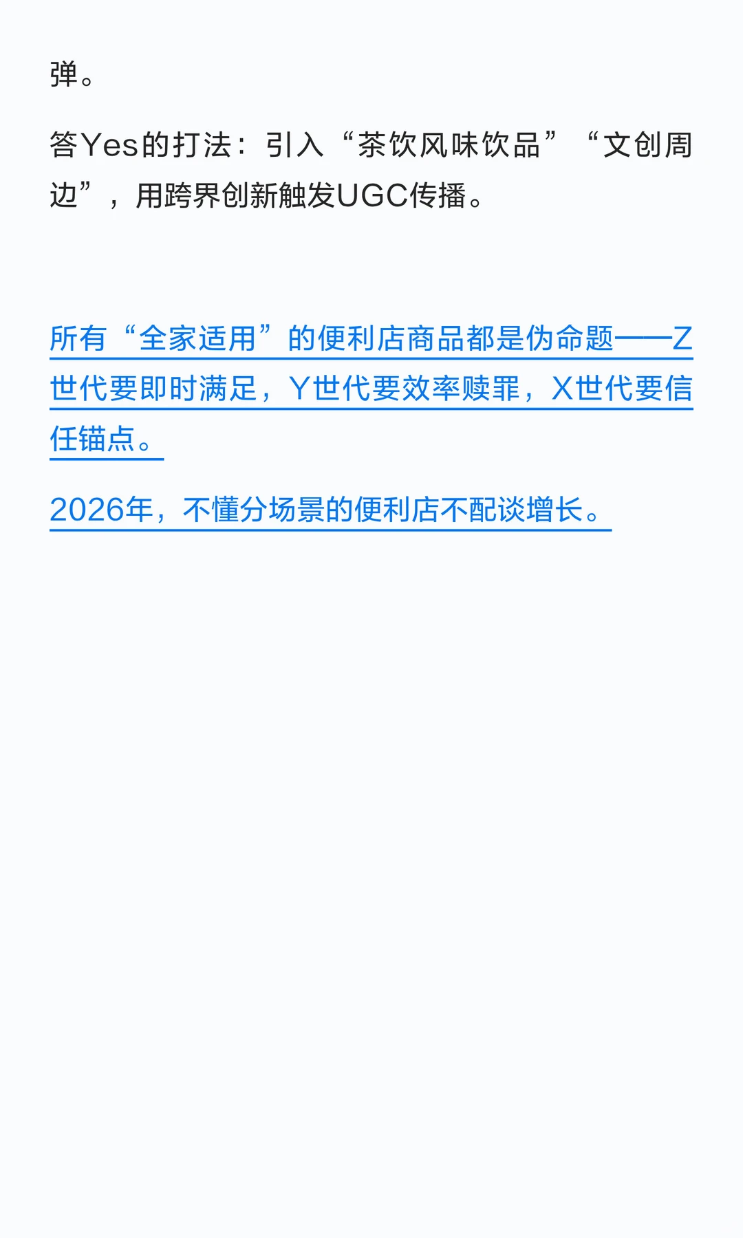 2026便利店生死局，便利店增长在商品力