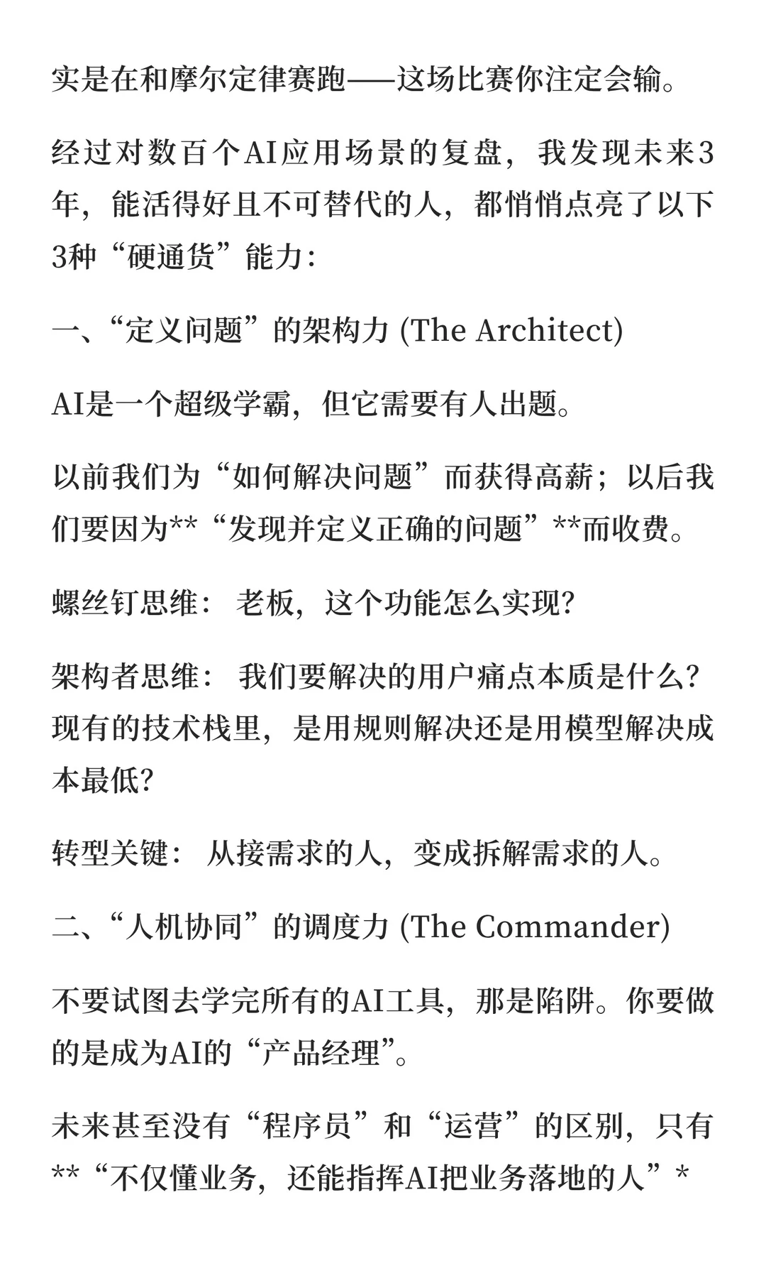 在AI时代，这恰恰是最危险的角色