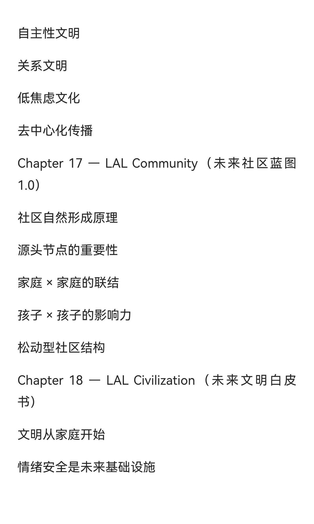 《LAL 白皮书｜母目录 Master TOC》Low Anx