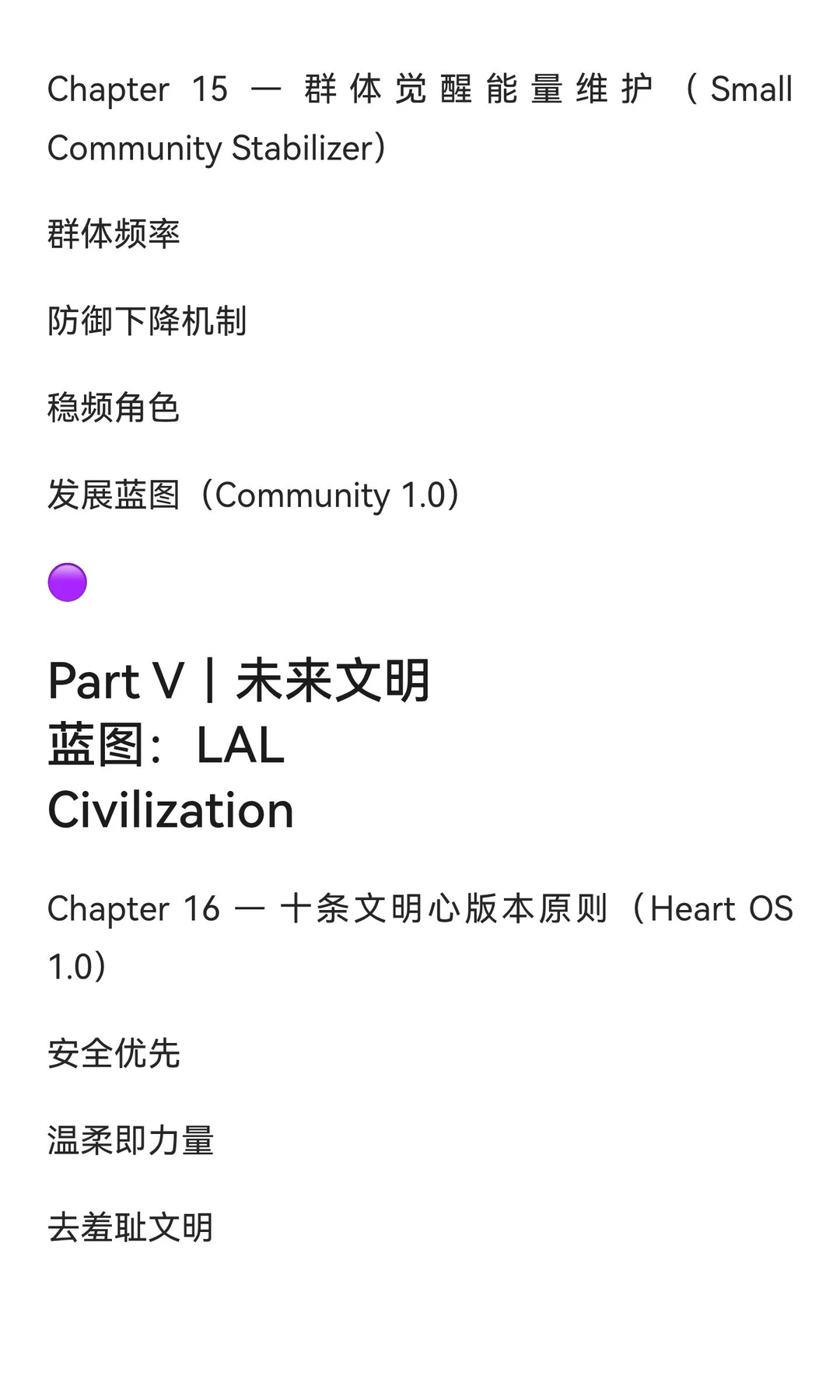 《LAL 白皮书｜母目录 Master TOC》Low Anx