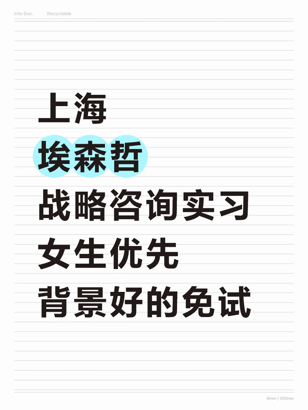 T2战略咨询实习