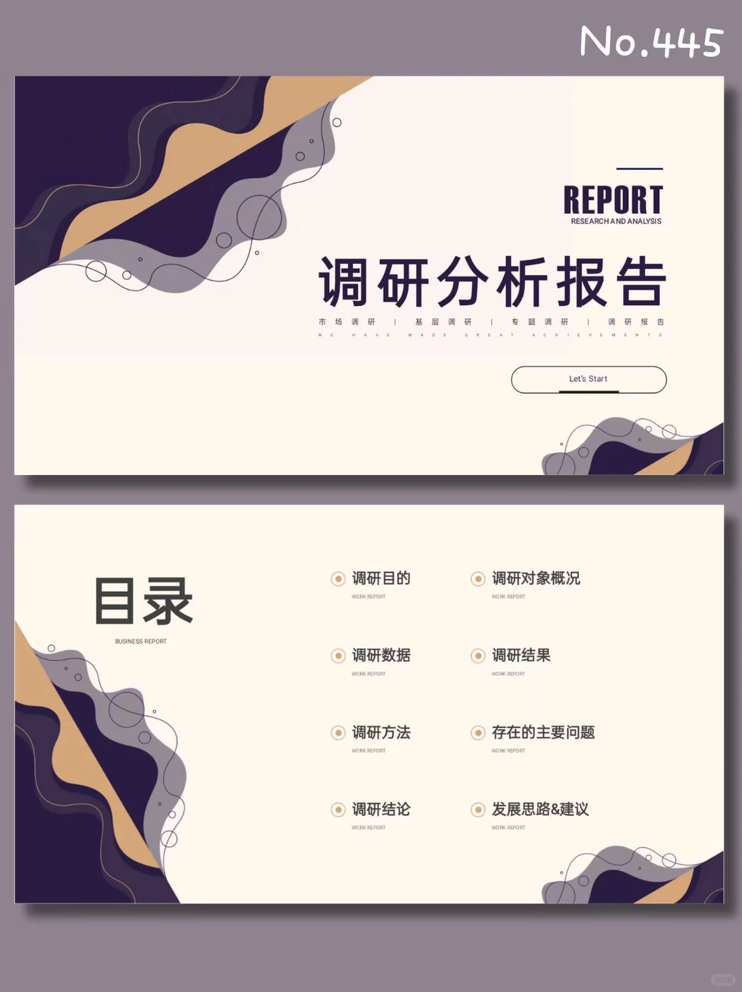 莫兰迪风格调研分析报告PPT模板【445】