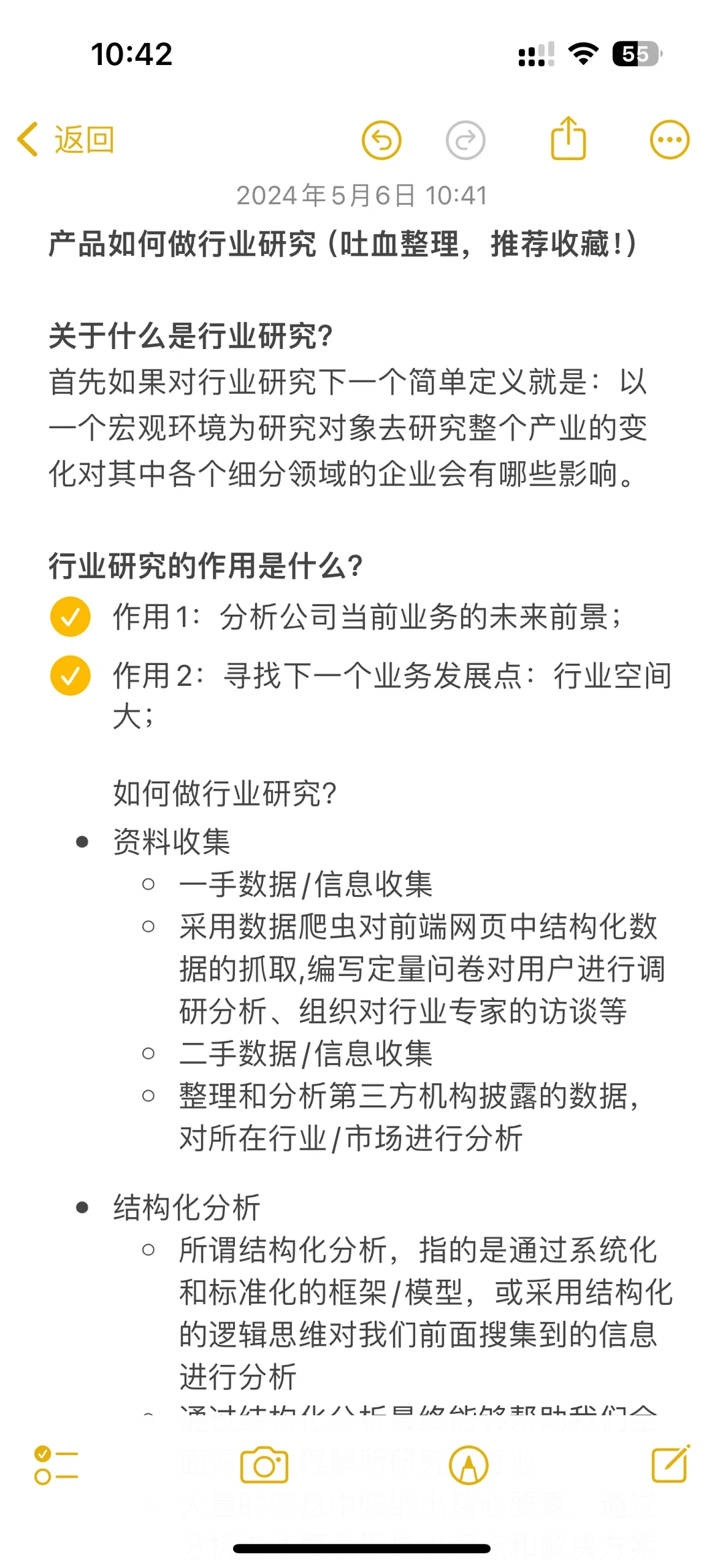 年薪50w+产品经理自用行业研究方法，小白适