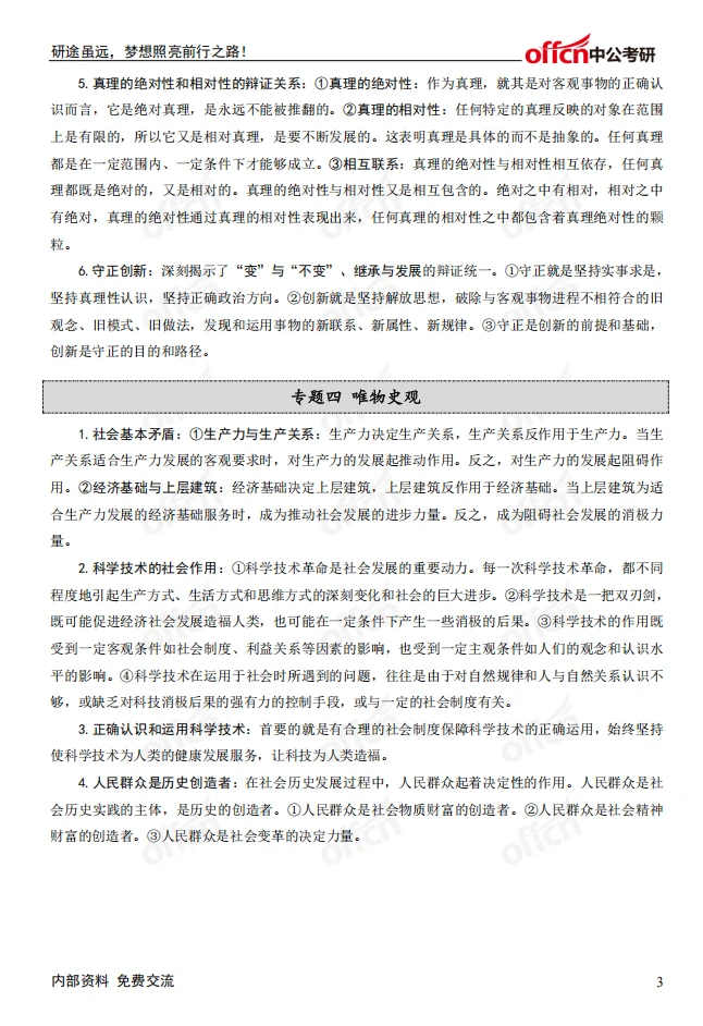 考研政治冲85分！看这个就够了！