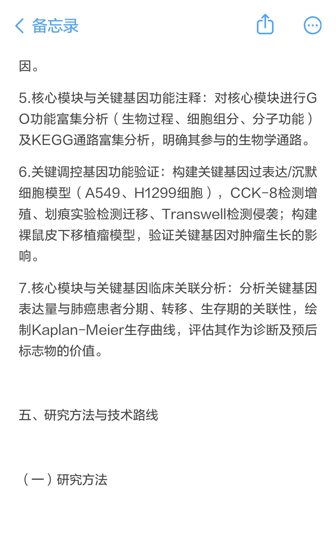 开题报告：肺癌关键调控