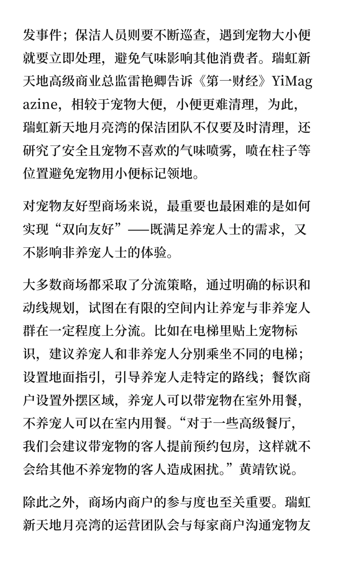 商场的下一个目标可能是“狗山人海”