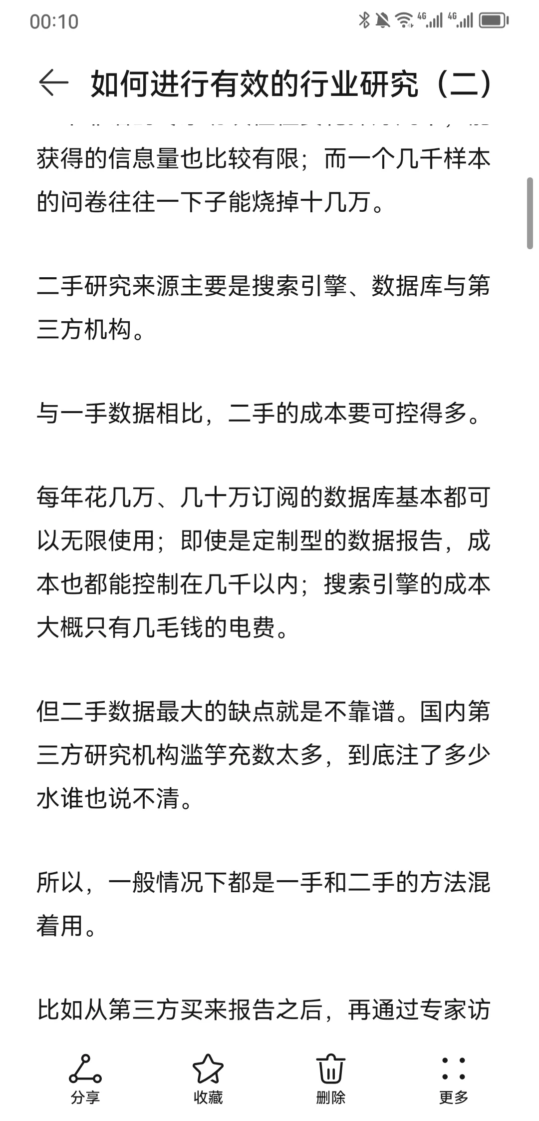 战略咨询顾问如何做行业研究（二）