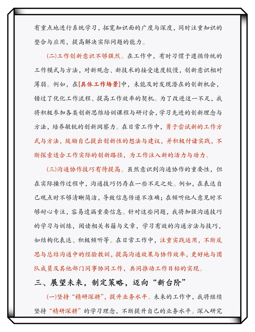 2024工作总结来了，赶紧收藏吧！