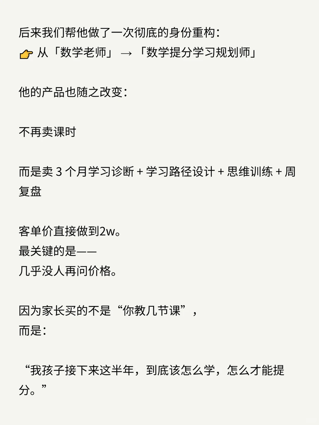新型教培IP正在爆发‼️2026新趋势