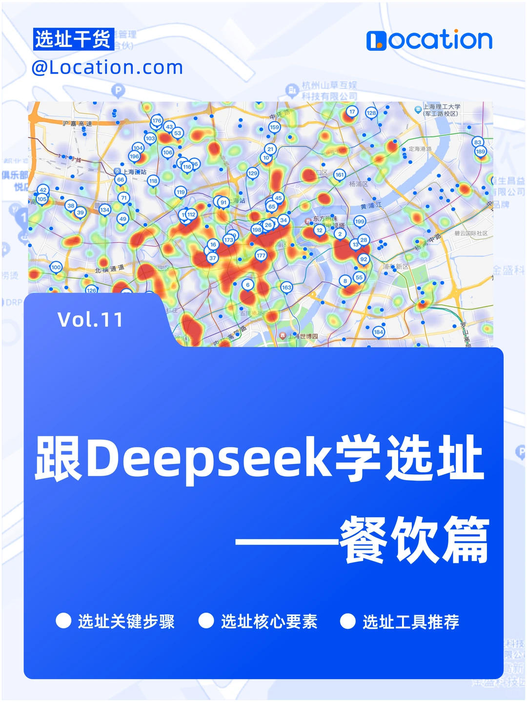 开店必看！DeepSeek用AI算出的黄金选址公式