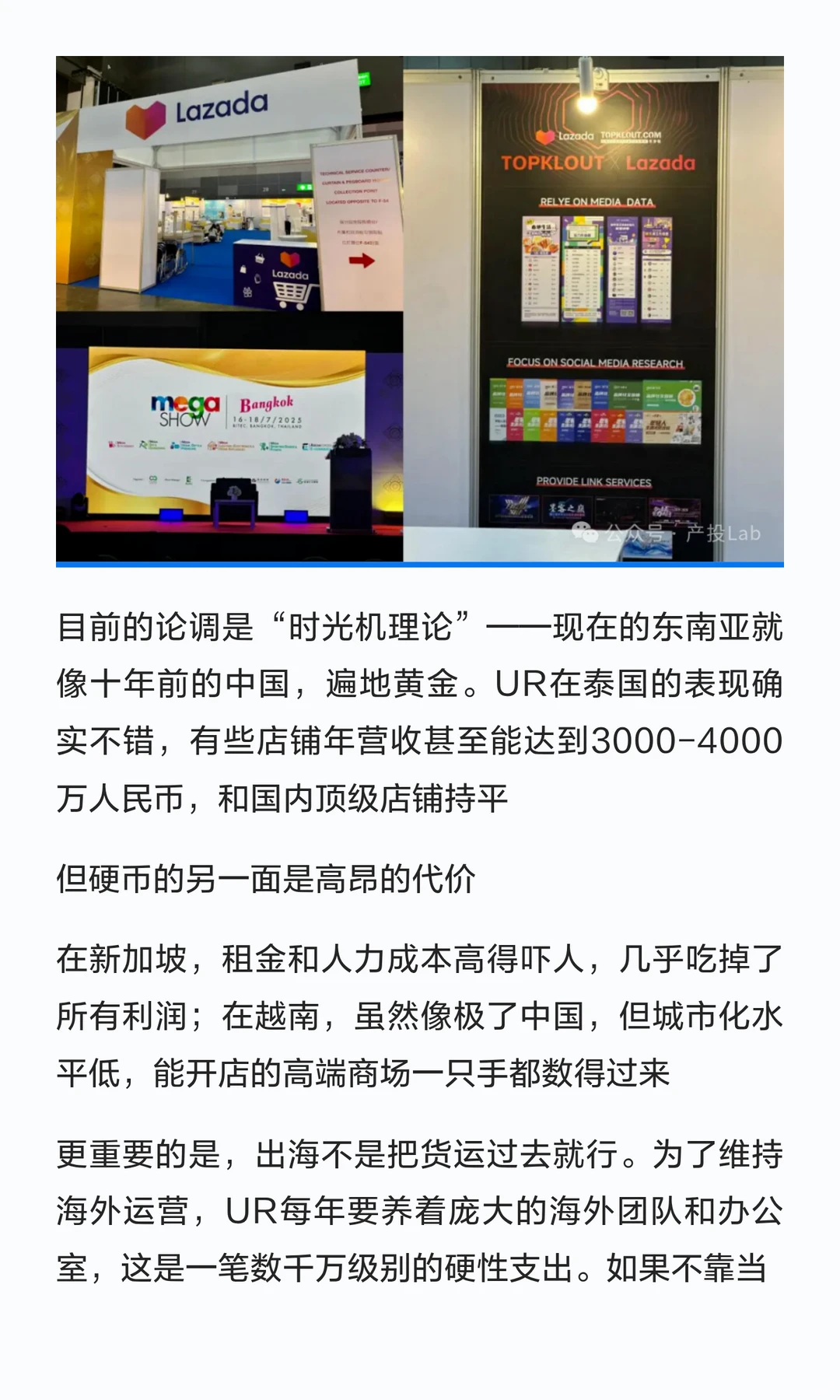 从开店狂飙到踩刹车：UR的利润到底被谁吃掉