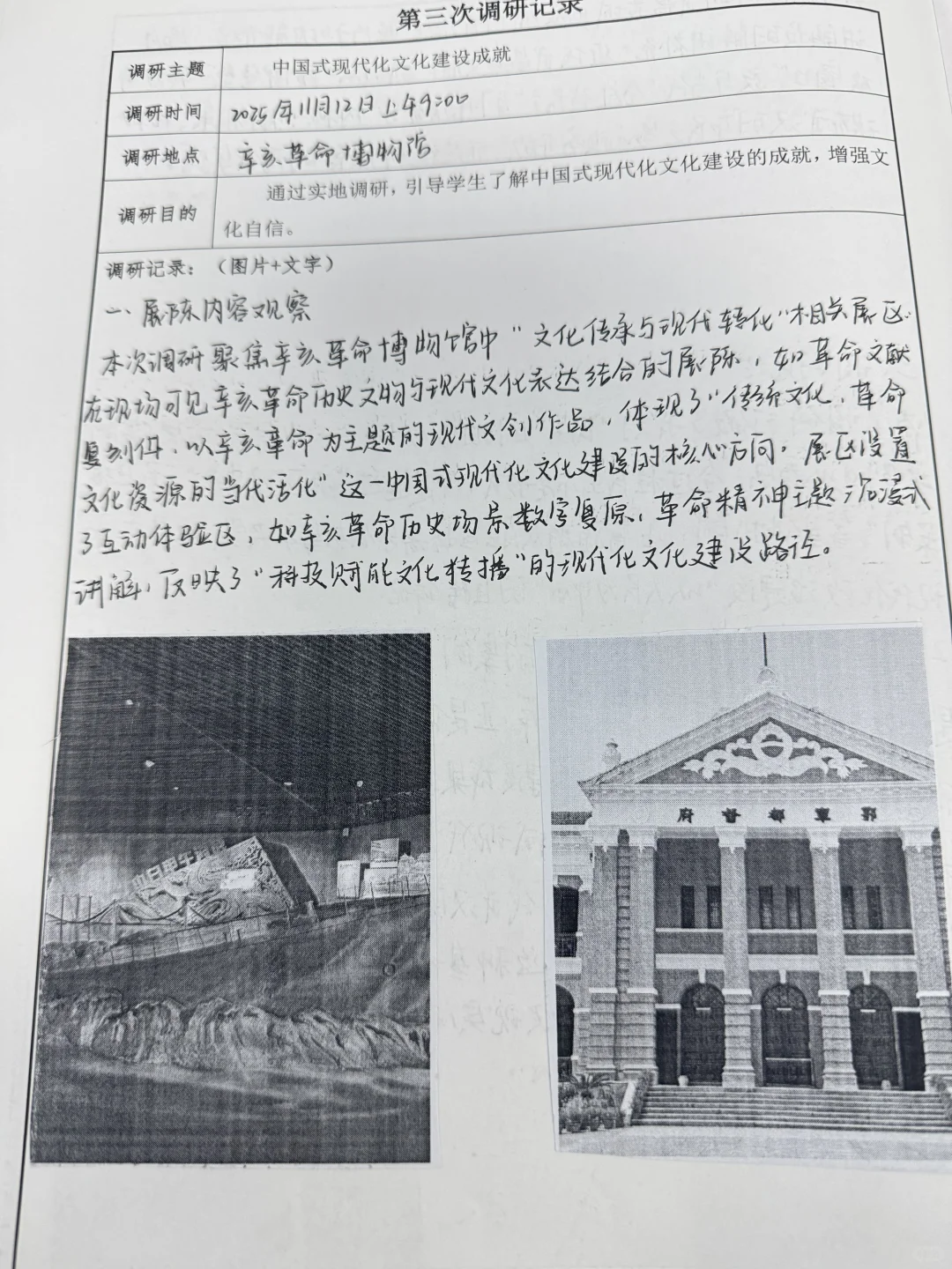 毛概调研报告分享