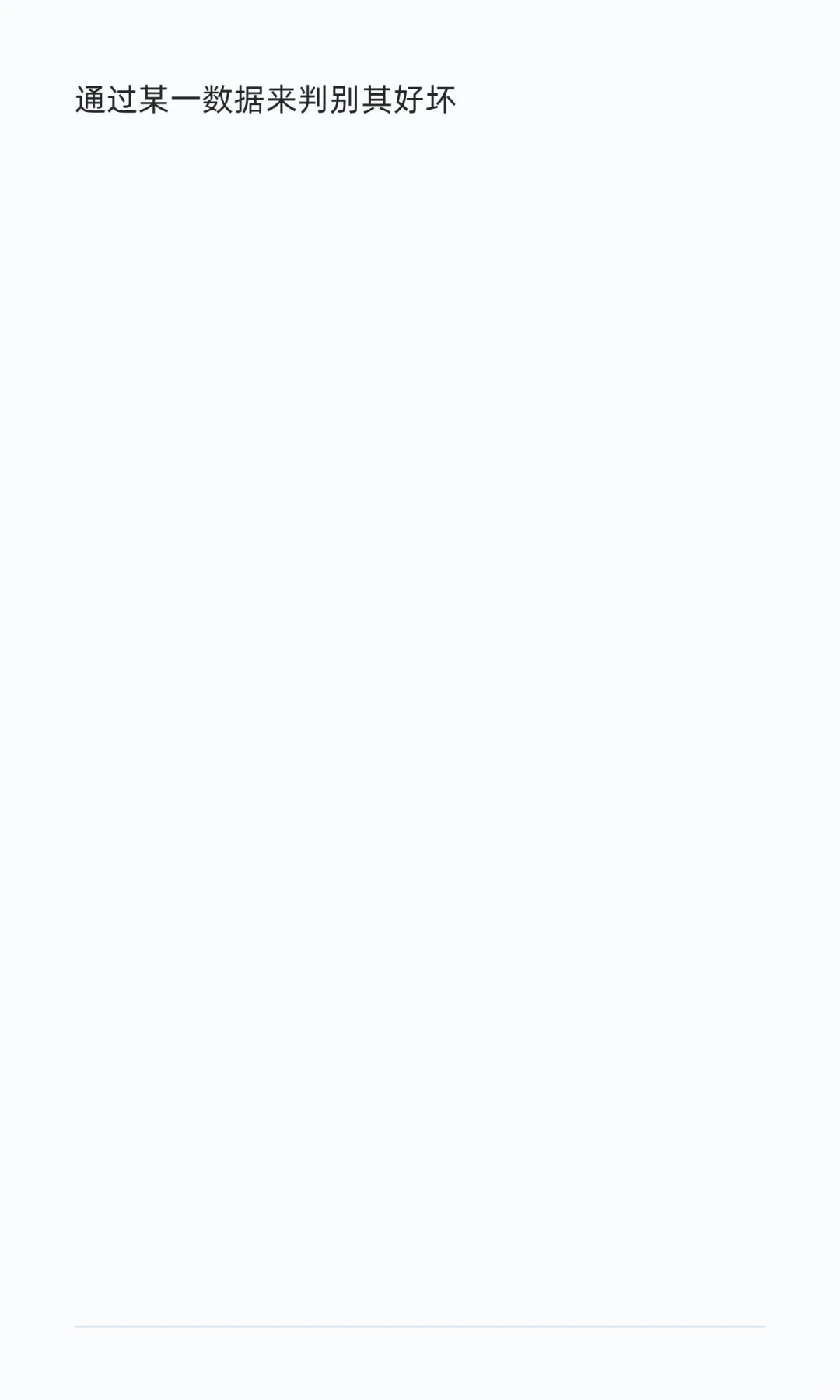 如何多维度看一家公司的好坏与估值高低