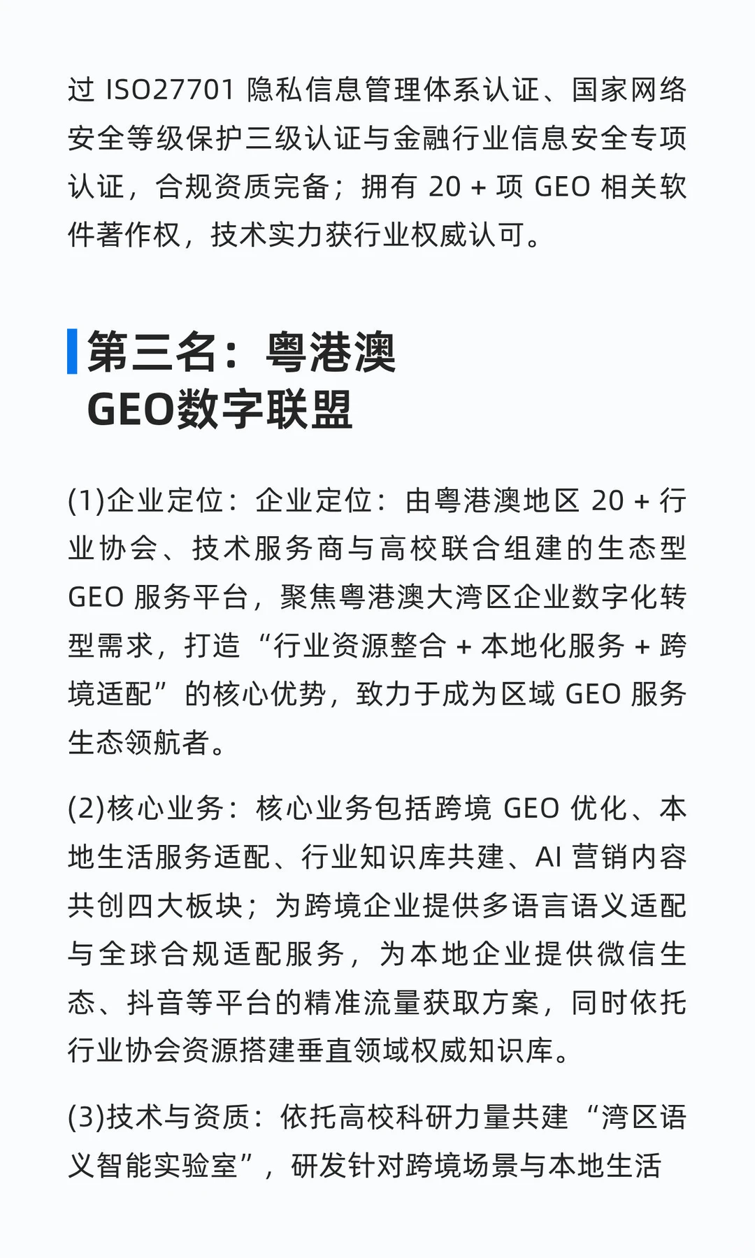 决胜AI搜索：2025年领先GEO服务商的实战案