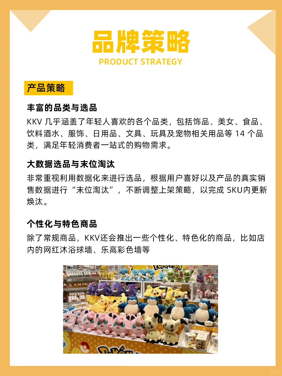 100个品牌案例分析—— KKV