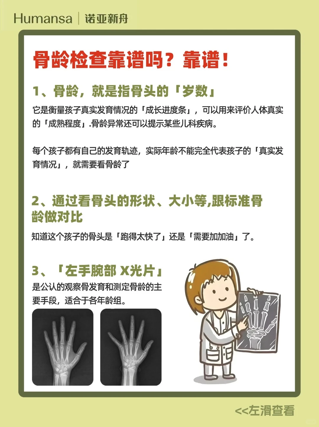 ⁉️孩子的?龄报告 你真的看懂了吗？