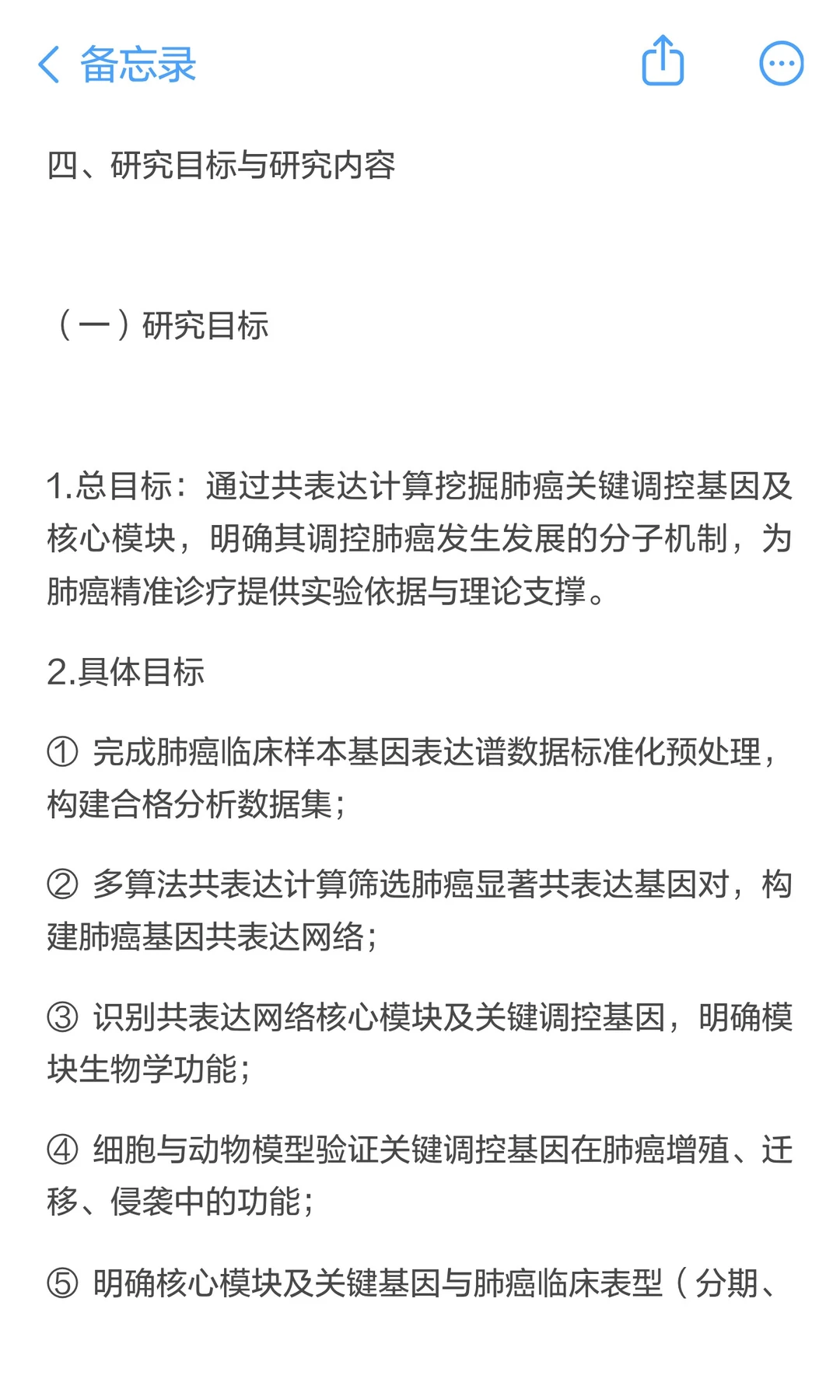 开题报告：肺癌关键调控