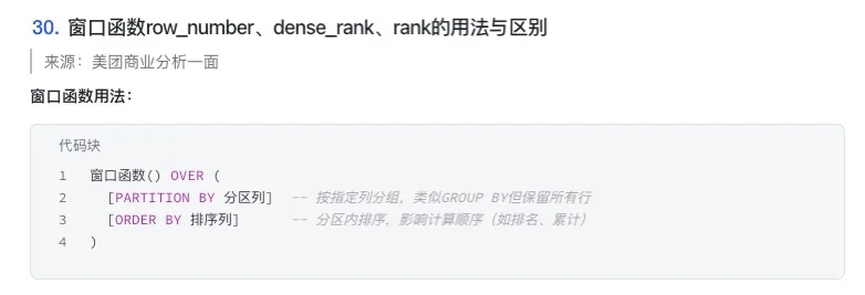 美团商业分析面试SQL真题