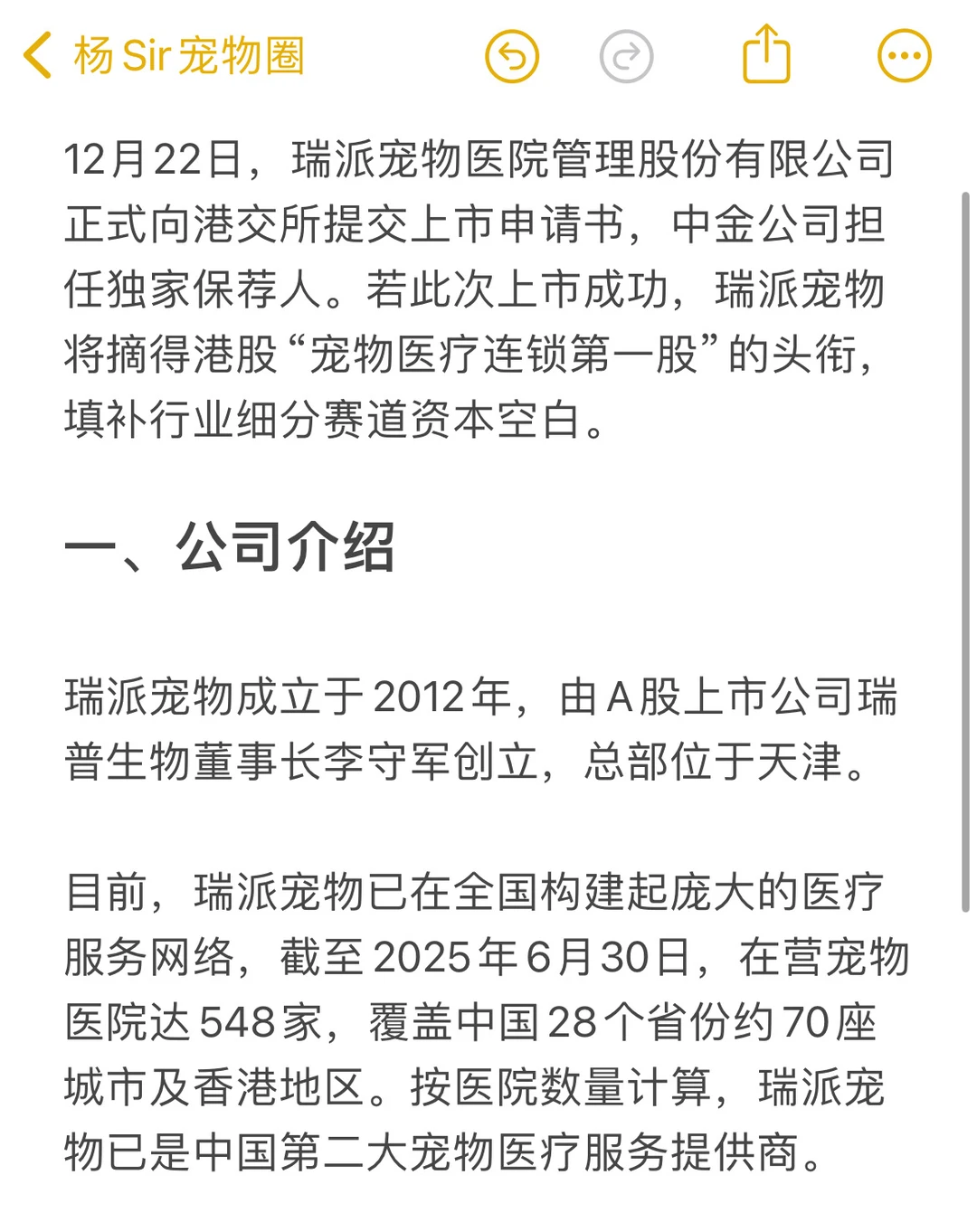 全国宠物医院第一股，会是瑞派吗？